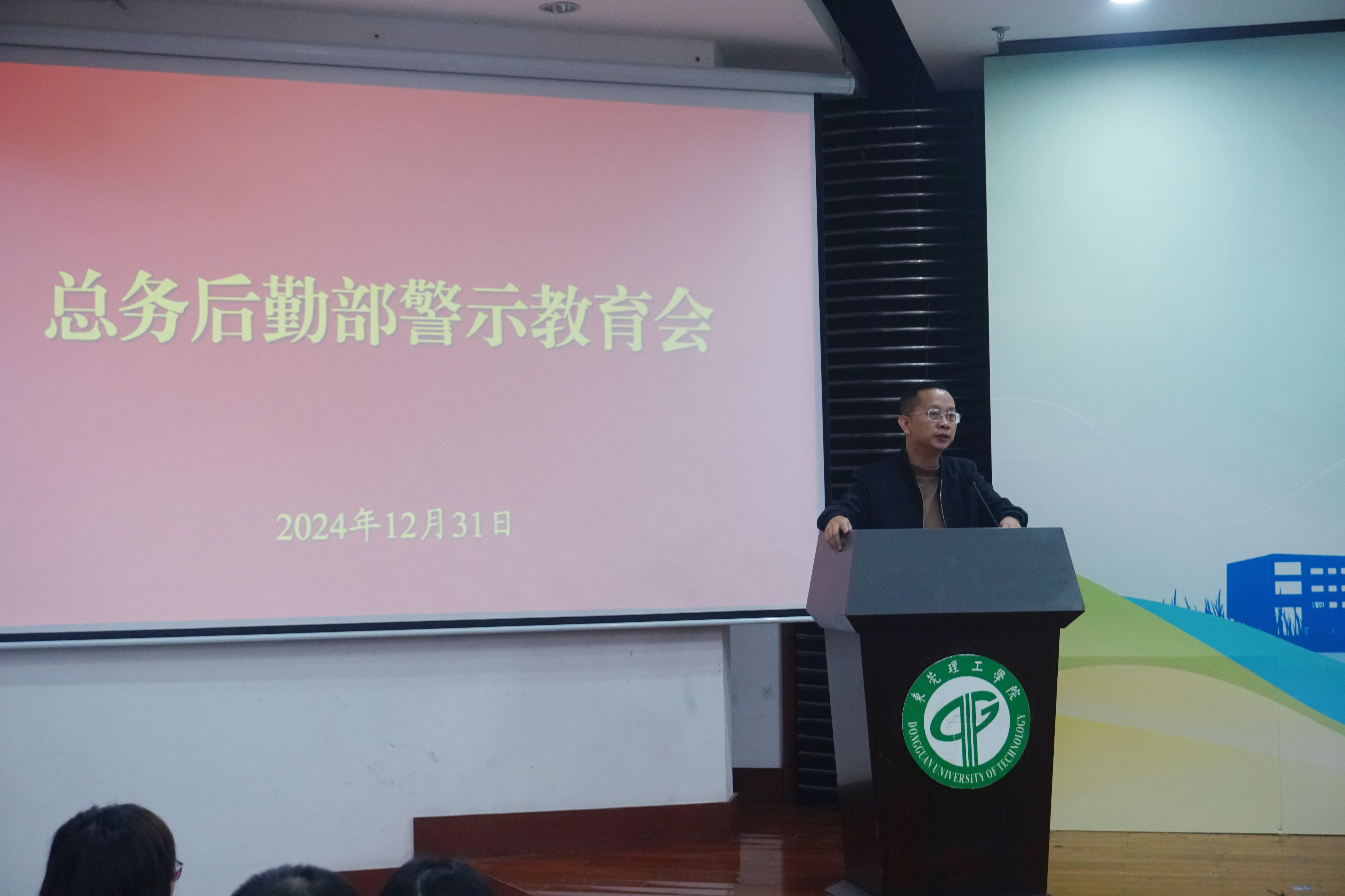 总务后勤党委、总务后勤部召开以案促改警示教育会-东莞理工学院总务后勤部